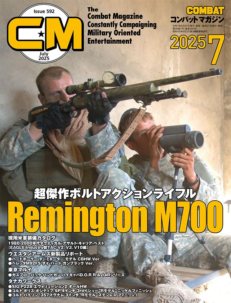 月刊コンバットマガジン 1987-1990年 32冊 GUN＆ミリタリー 月刊コンバットマガジン 1987-1990年 32冊 GUN＆ミリタリー 月刊